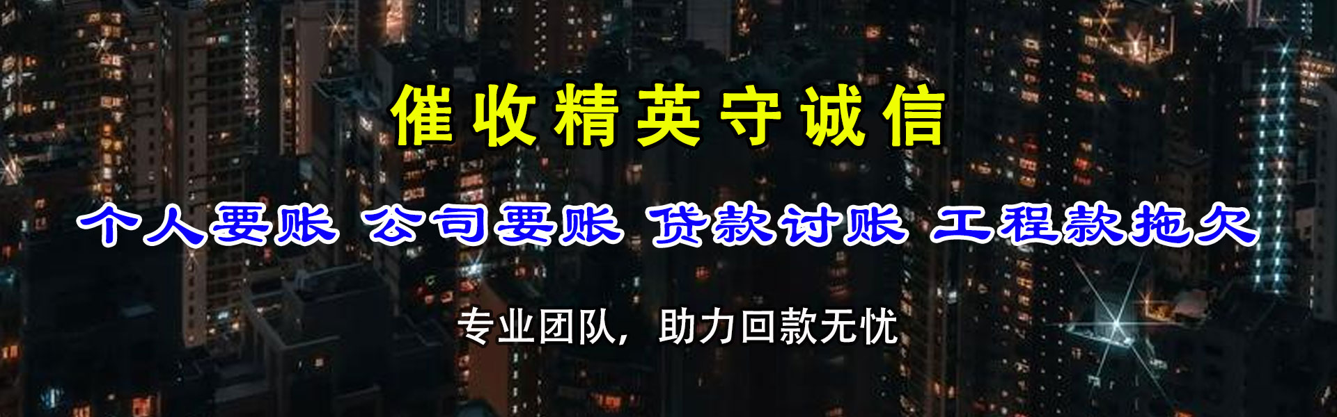 太和要债公司